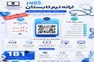 تمدید ثبت نام دوره ترم تابستان ۱